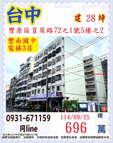 豐原法拍華廈-1