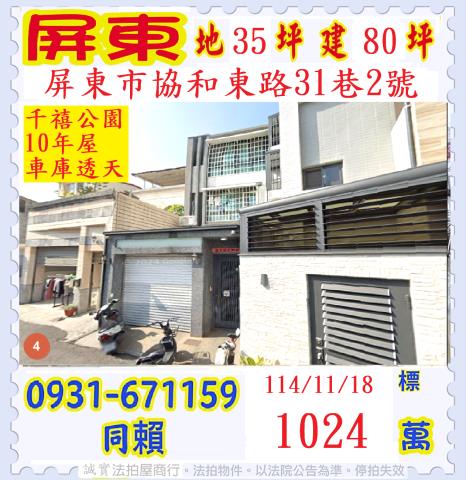 屏東市拍賣透天-1