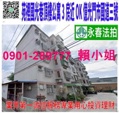 苗栗公寓法拍-1