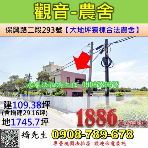 桃園觀音農舍法拍-1