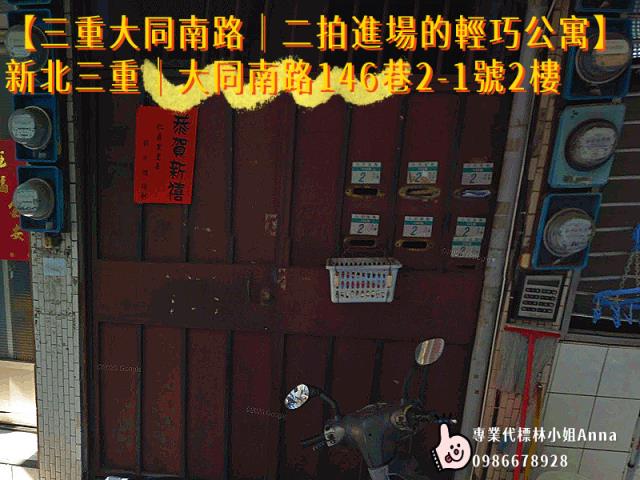 三重法拍公寓-1