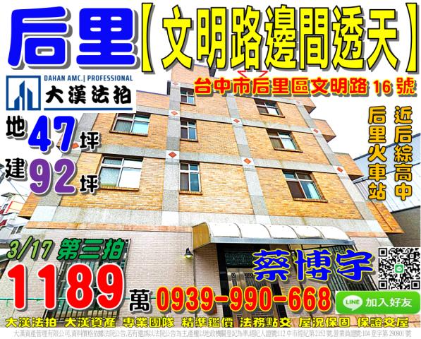 后里法拍屋文明路透天