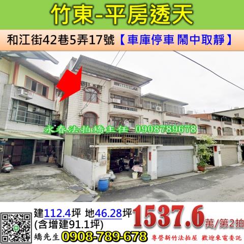 新竹透天拍賣-1