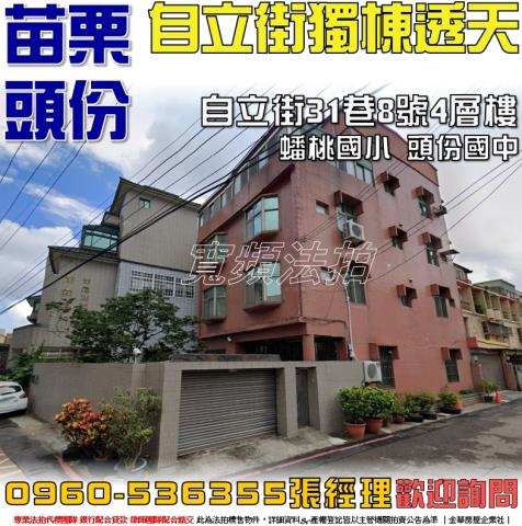 苗栗頭份透天法拍-1