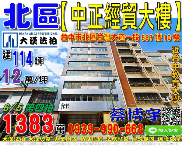 臺灣大道中正經貿大樓