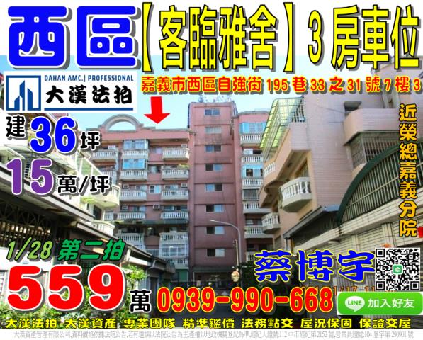 客臨雅舍吉祥區法拍屋