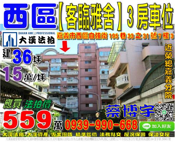 自強街客臨雅舍法拍屋