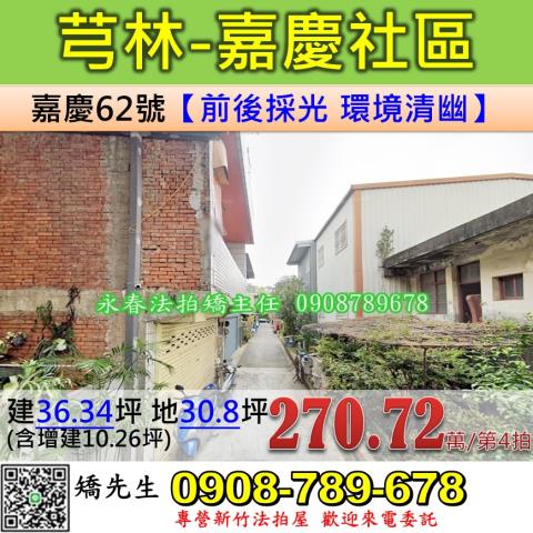 新竹法拍透天-1