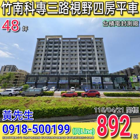 竹南法拍大樓-1