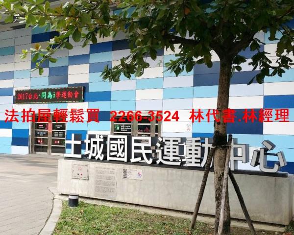 土城華廈拍賣-13