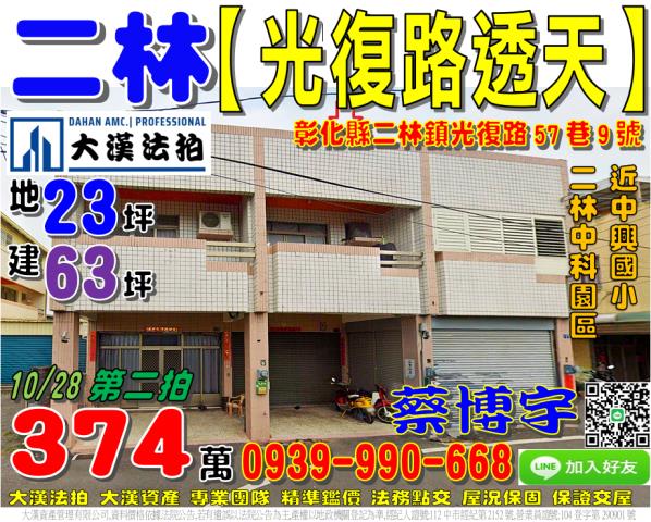 二林光復路法拍屋透天