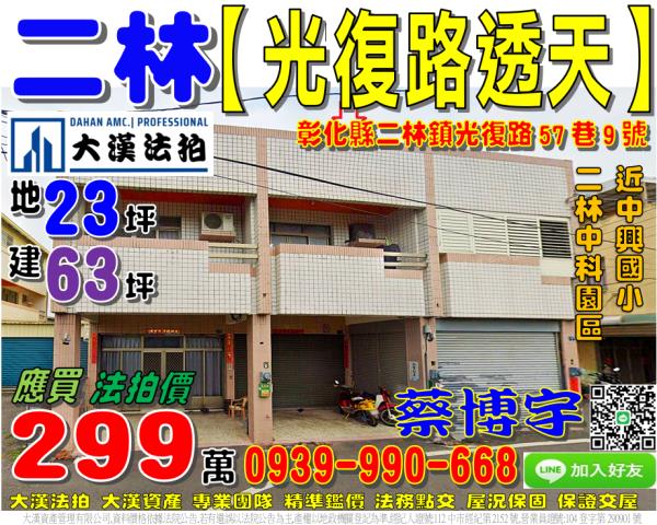 二林法拍屋光復路透天
