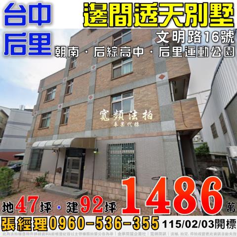 台中后里透天法拍-1