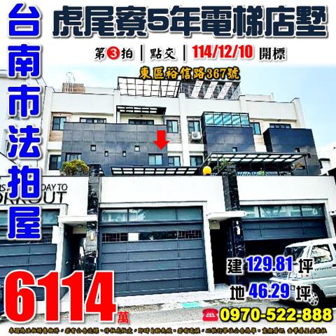台南市東區裕信路店墅