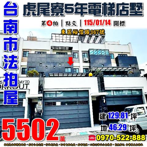 台南市東區裕信路店墅