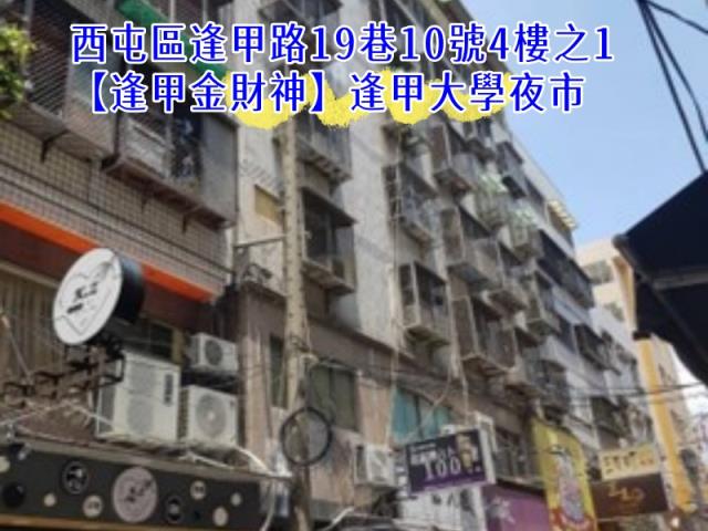 台中西屯公寓法拍-1