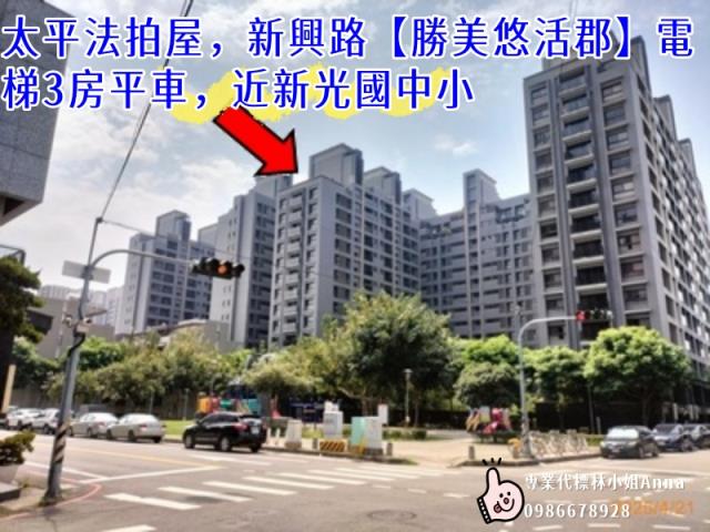 台中太平大樓拍賣-1