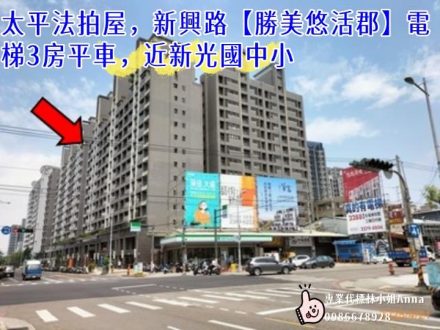 台中太平大樓拍賣-2