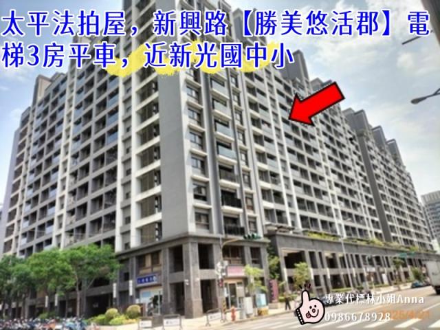 台中太平大樓拍賣-3