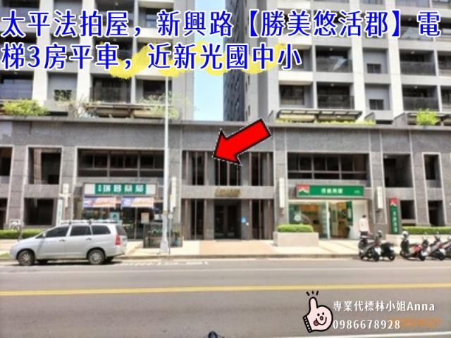 台中太平大樓拍賣-4