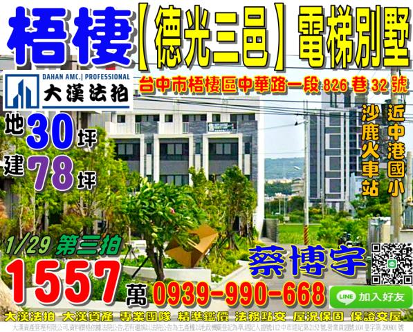 梧棲區中華路德光三邑