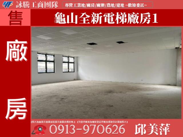 龜山廠房-1