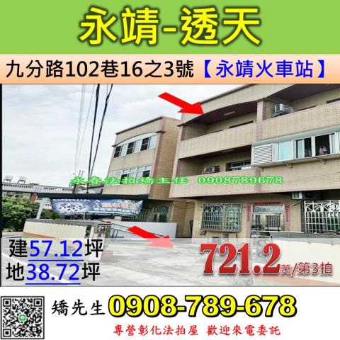 彰化永靖法拍透天-1