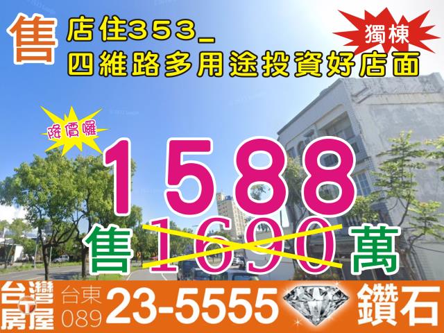 台東台東市店面-1