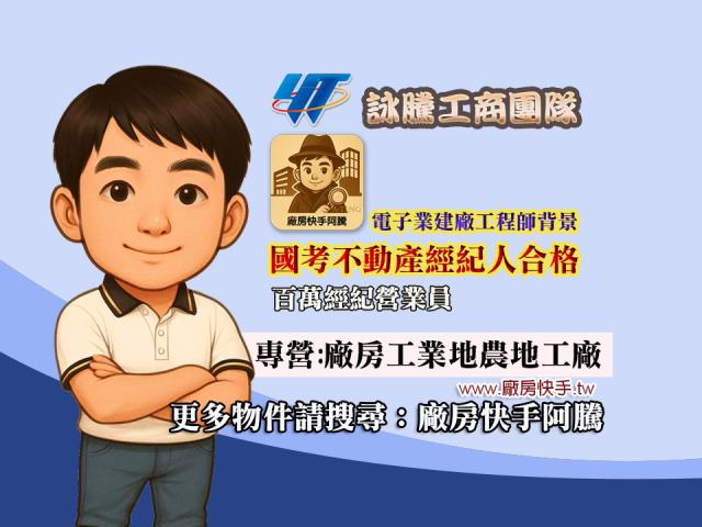 桃園蘆竹廠房-2