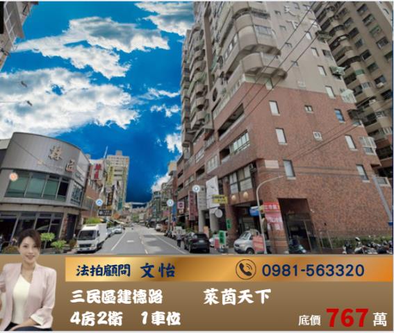 三民區法拍大樓-1