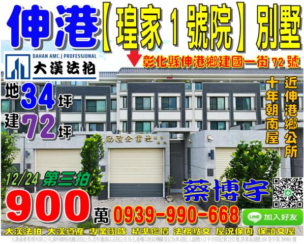 伸港鄉建國一街法拍屋