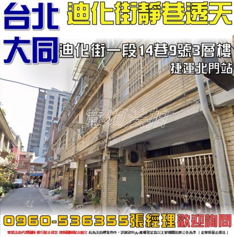 大同區法拍透天-1