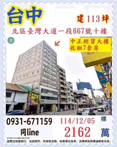 台中北區拍賣大樓-1