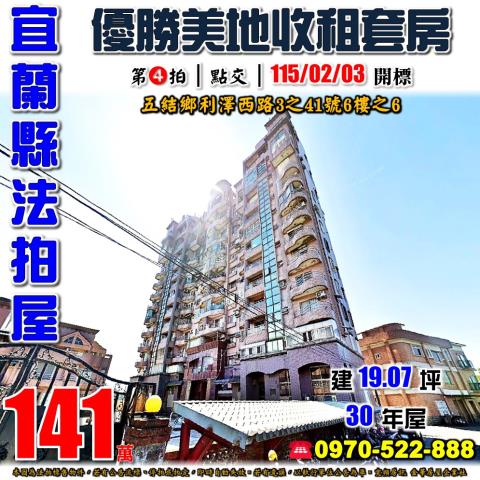 五結鄉利澤西路套房