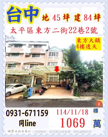 台中太平法拍透天-1