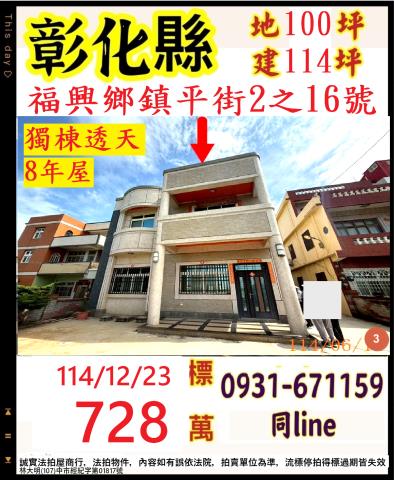 彰化福興透天法拍-1