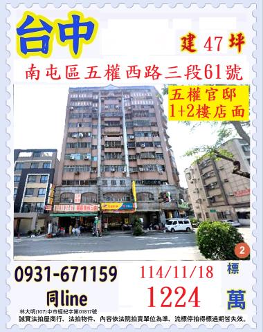 台中南屯大樓法拍-1