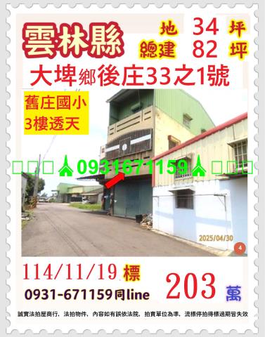 大埤透天拍賣-1