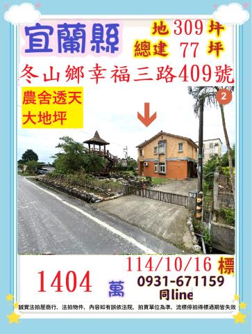 冬山透天法拍-1
