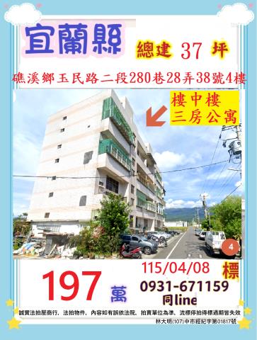 礁溪公寓法拍-1