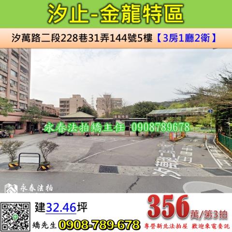 汐止拍賣公寓-1