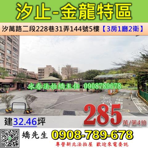 汐止拍賣公寓-1