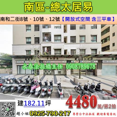 南區大樓法拍-1