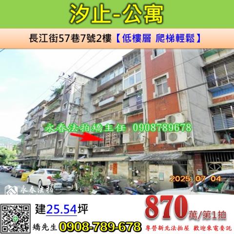 新北汐止拍賣公寓-1