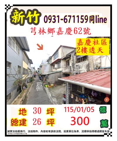 芎林透天法拍-1