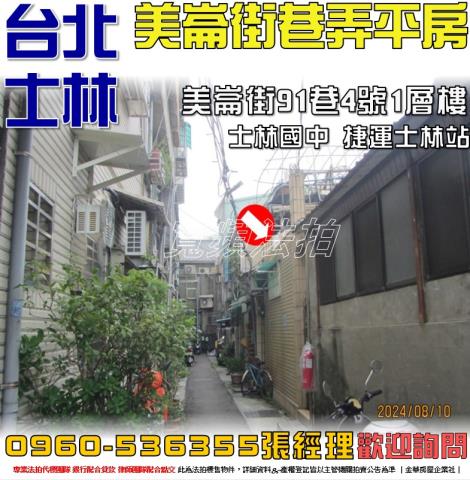 士林透天法拍-1