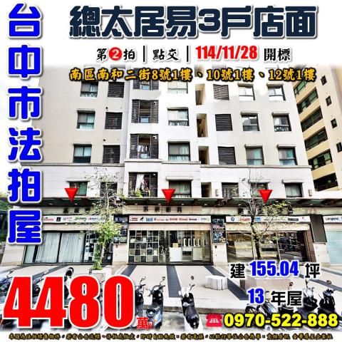 台中南區拍賣大樓-1