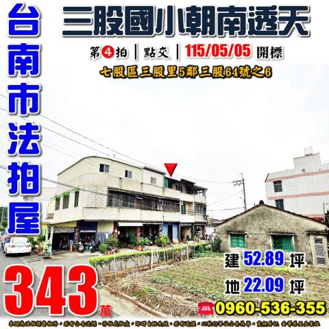 台南法拍透天-1