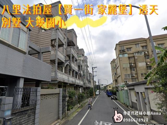 新北八里拍賣透天-2