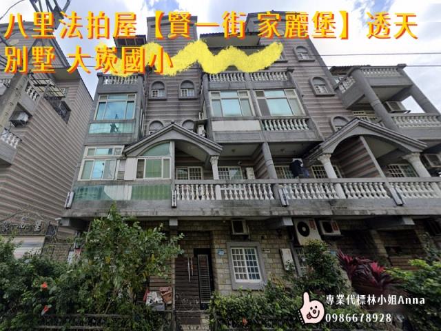 新北八里拍賣透天-3